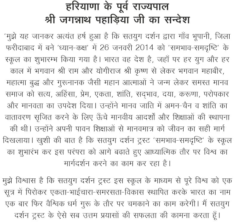 Jagannath Pahadiya message